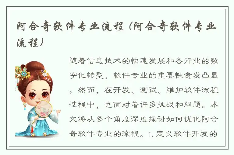 阿合奇软件专业流程 (阿合奇软件专业流程)