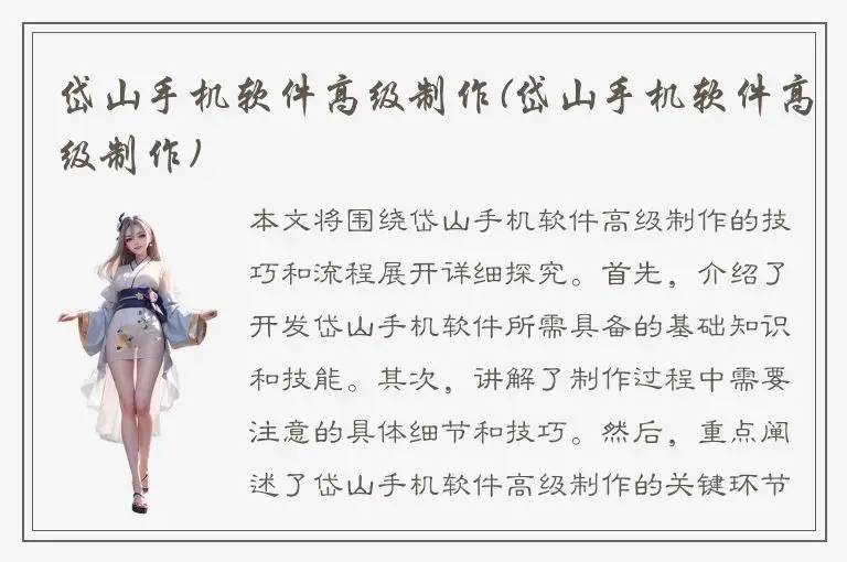 岱山手机软件高级制作(岱山手机软件高级制作)