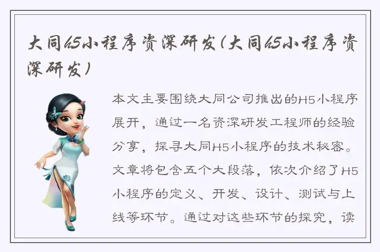 大同h5小程序资深研发(大同h5小程序资深研发)