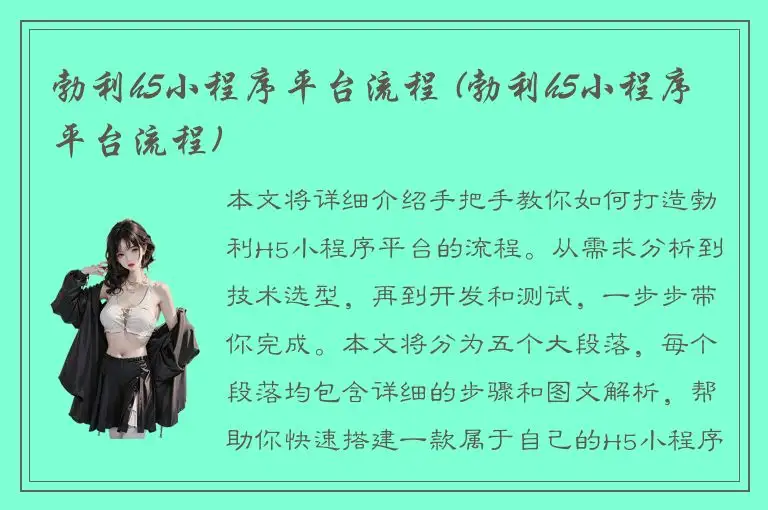 勃利h5小程序平台流程 (勃利h5小程序平台流程)
