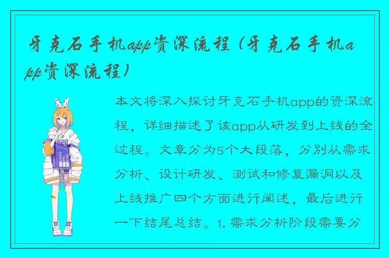 牙克石手机app资深流程 (牙克石手机app资深流程)