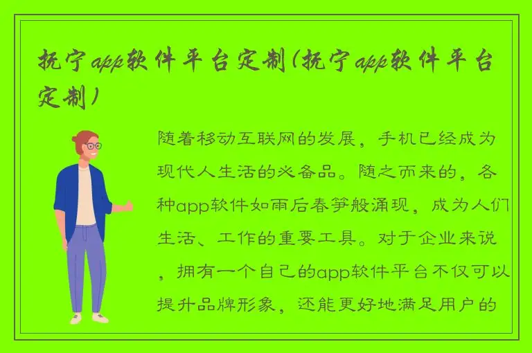 抚宁app软件平台定制(抚宁app软件平台定制)
