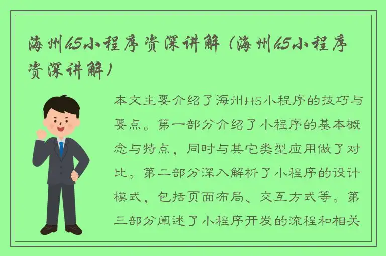 海州h5小程序资深讲解 (海州h5小程序资深讲解)