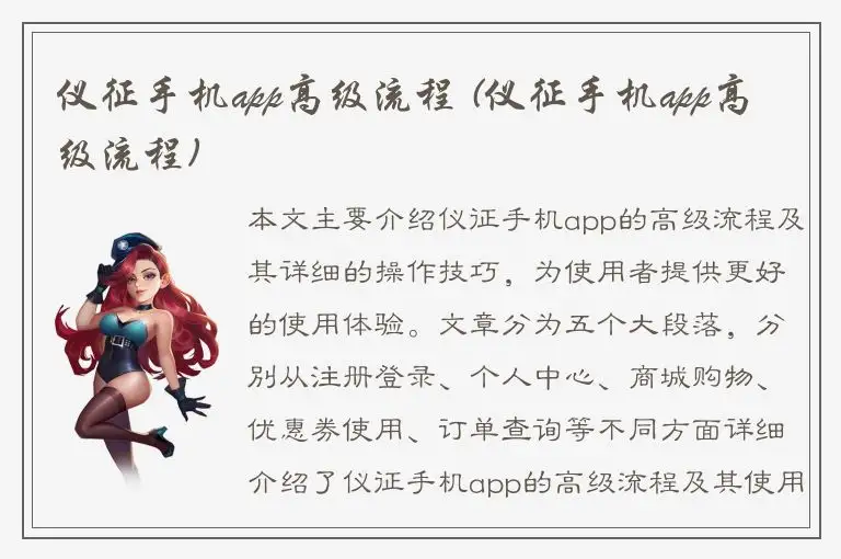 仪征手机app高级流程 (仪征手机app高级流程)