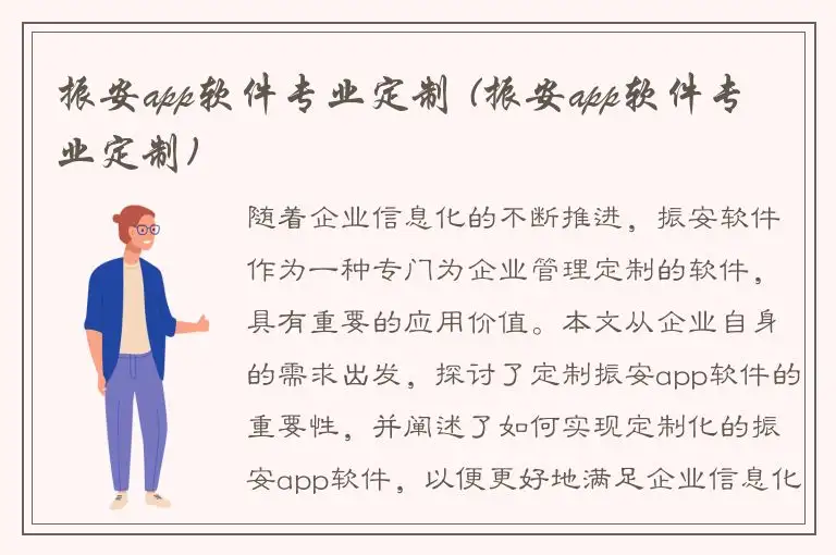 振安app软件专业定制 (振安app软件专业定制)