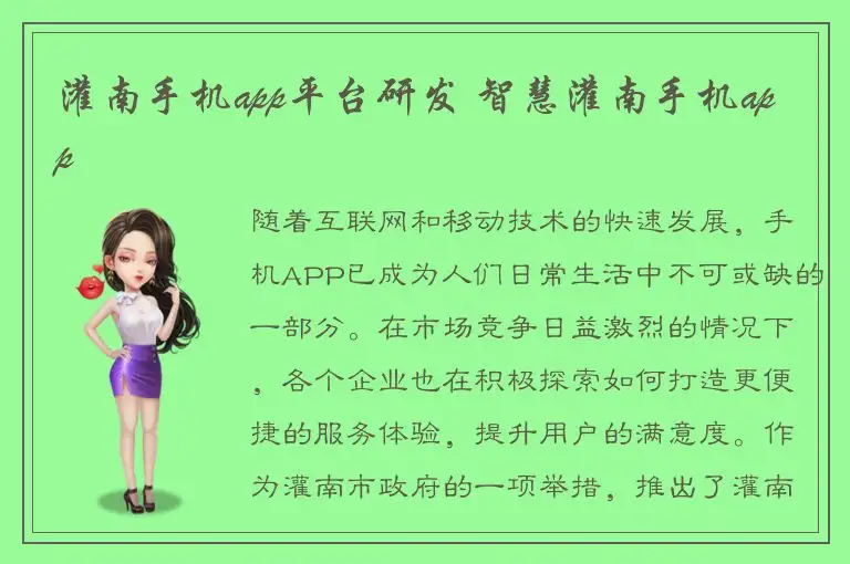 灌南手机app平台研发 智慧灌南手机app