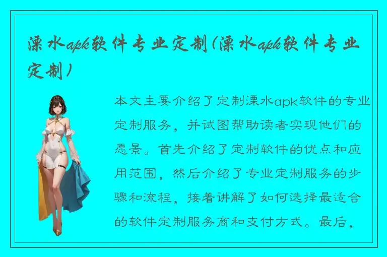 溧水apk软件专业定制(溧水apk软件专业定制)