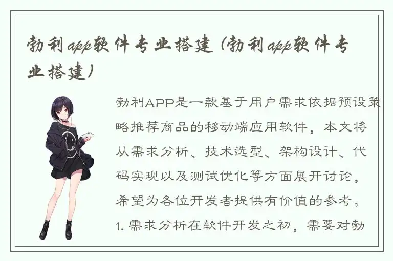 勃利app软件专业搭建 (勃利app软件专业搭建)