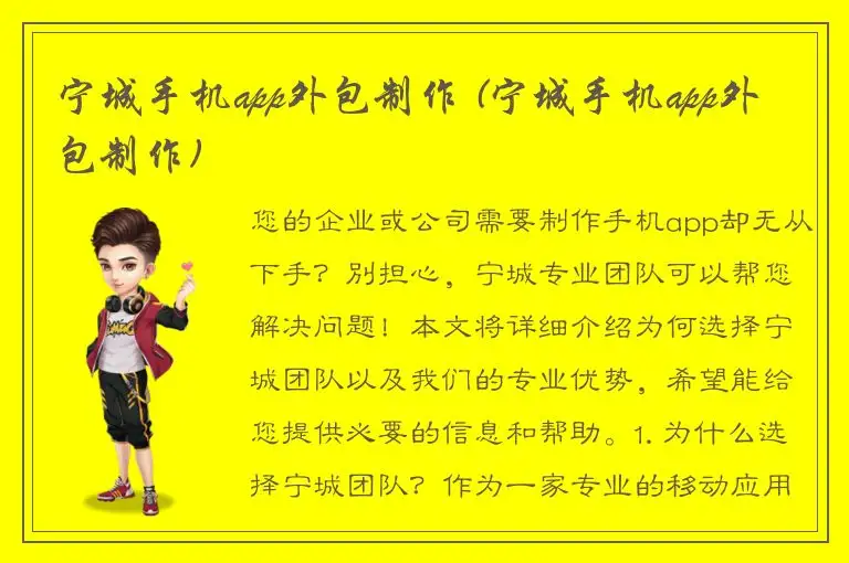 宁城手机app外包制作 (宁城手机app外包制作)