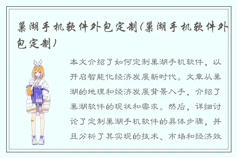 巢湖手机软件外包定制(巢湖手机软件外包定制)