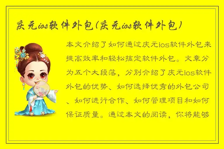 庆元ios软件外包(庆元ios软件外包)