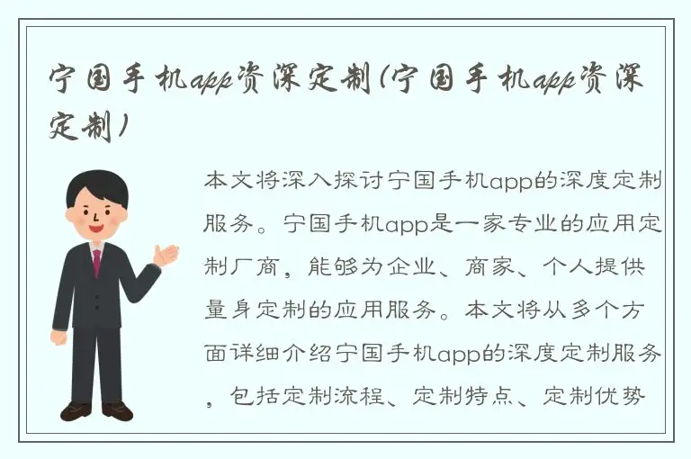 宁国手机app资深定制(宁国手机app资深定制)
