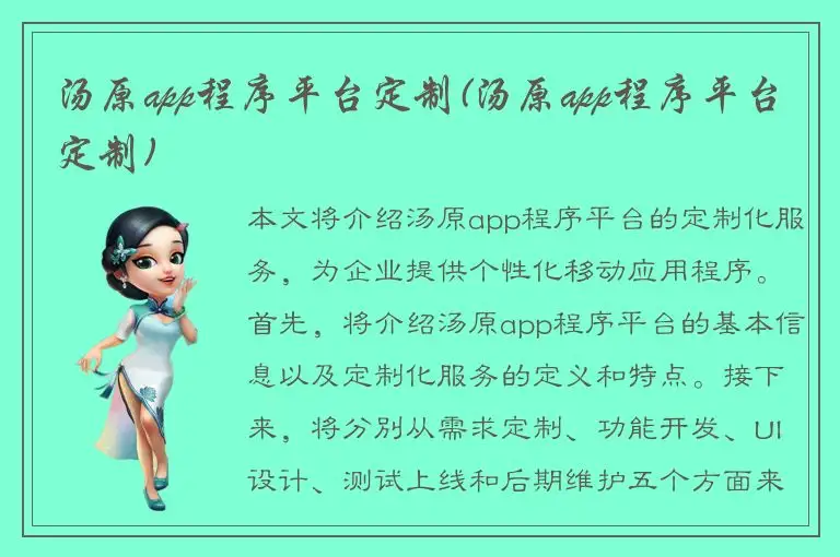 汤原app程序平台定制(汤原app程序平台定制)