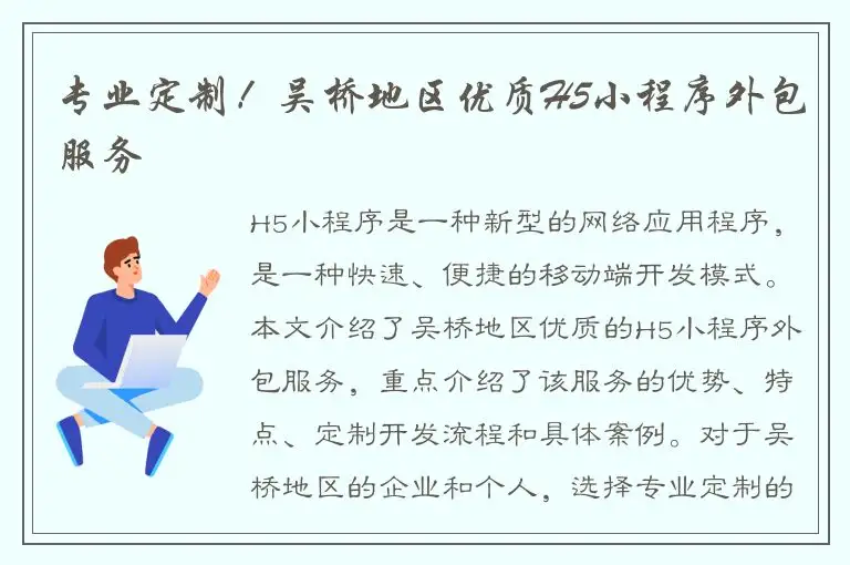 专业定制！吴桥地区优质H5小程序外包服务