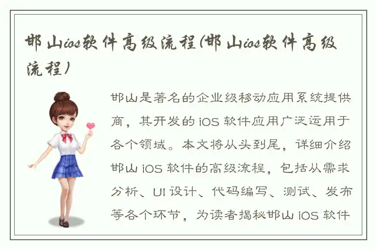 邯山ios软件高级流程(邯山ios软件高级流程)