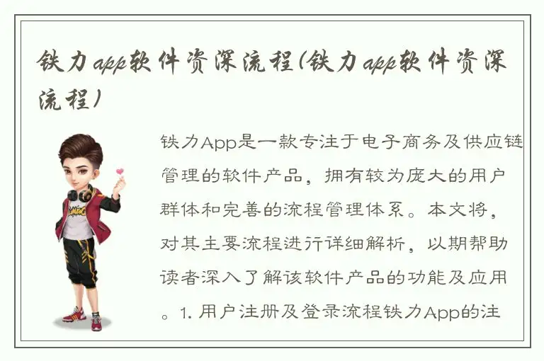 铁力app软件资深流程(铁力app软件资深流程)