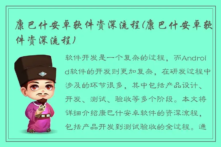 康巴什安卓软件资深流程(康巴什安卓软件资深流程)