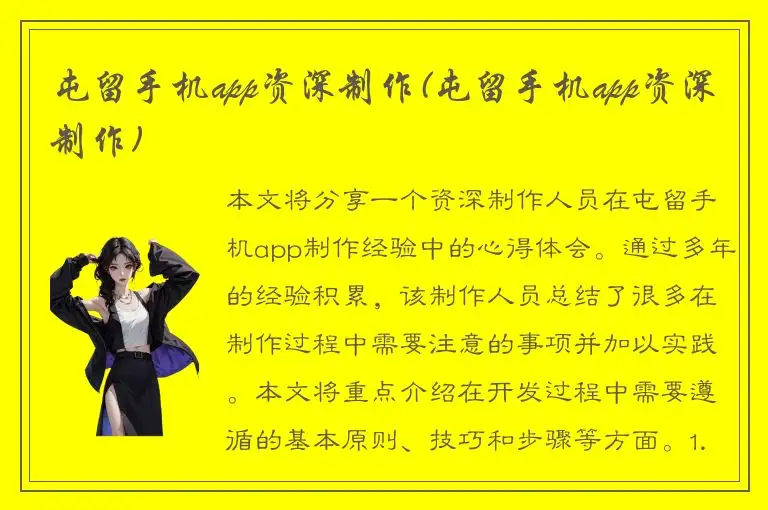 屯留手机app资深制作(屯留手机app资深制作)