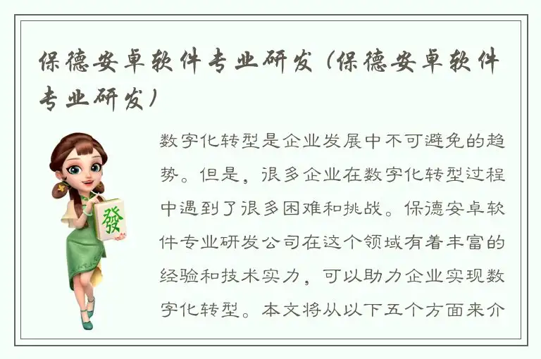保德安卓软件专业研发 (保德安卓软件专业研发)