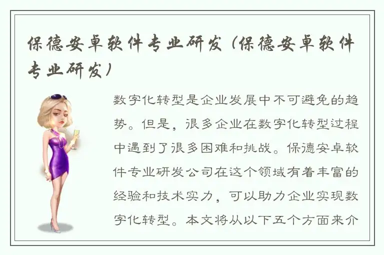 保德安卓软件专业研发 (保德安卓软件专业研发)