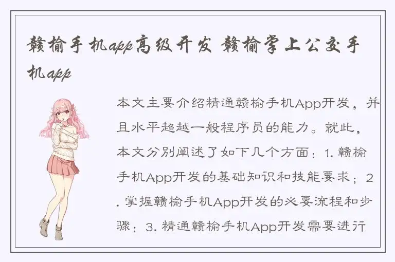 赣榆手机app高级开发 赣榆掌上公交手机app
