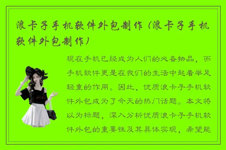 浪卡子手机软件外包制作 (浪卡子手机软件外包制作)