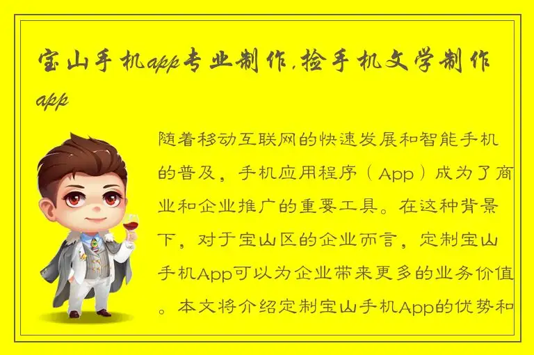 宝山手机app专业制作,捡手机文学制作app