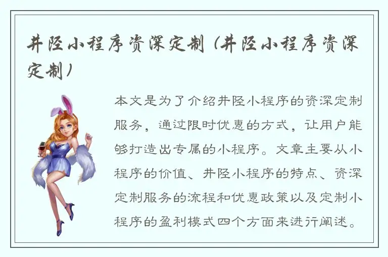井陉小程序资深定制 (井陉小程序资深定制)