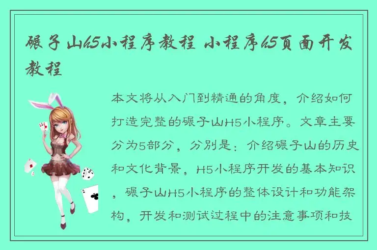 碾子山h5小程序教程 小程序h5页面开发教程