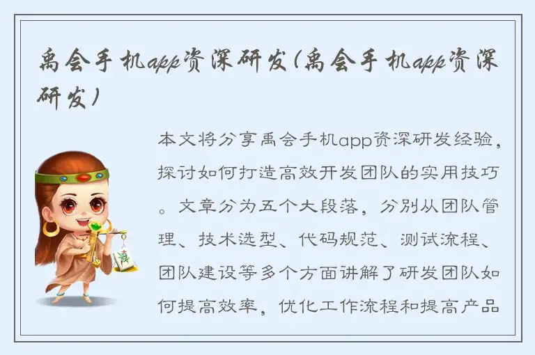 禹会手机app资深研发(禹会手机app资深研发)