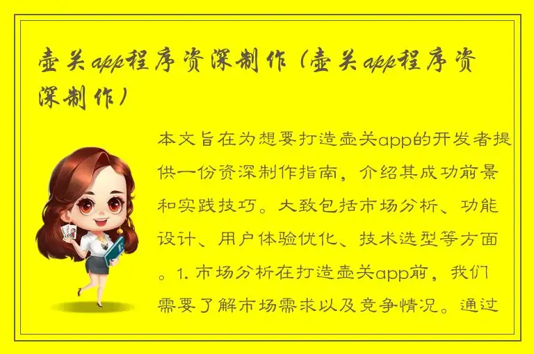 壶关app程序资深制作 (壶关app程序资深制作)