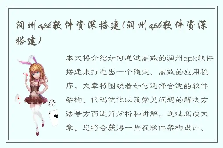 润州apk软件资深搭建(润州apk软件资深搭建)