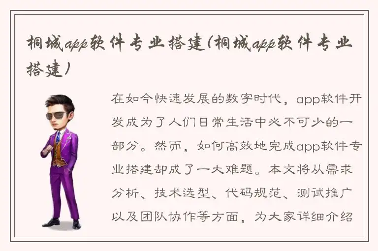 桐城app软件专业搭建(桐城app软件专业搭建)