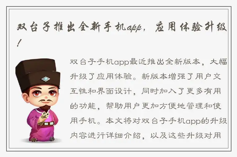 双台子推出全新手机app，应用体验升级！
