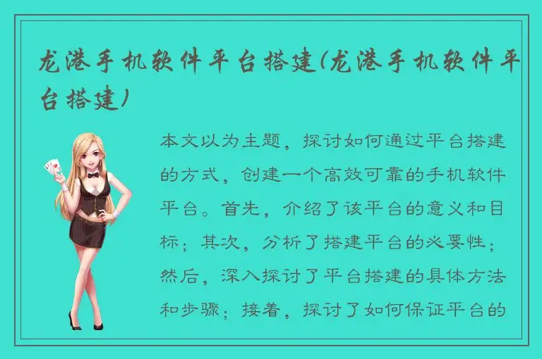 龙港手机软件平台搭建(龙港手机软件平台搭建)