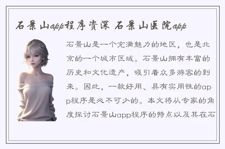石景山app程序资深 石景山医院app