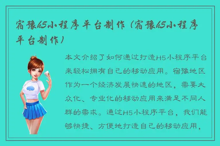 宿豫h5小程序平台制作 (宿豫h5小程序平台制作)