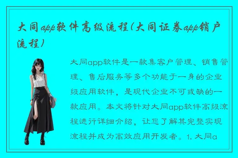 大同app软件高级流程(大同证券app销户流程)