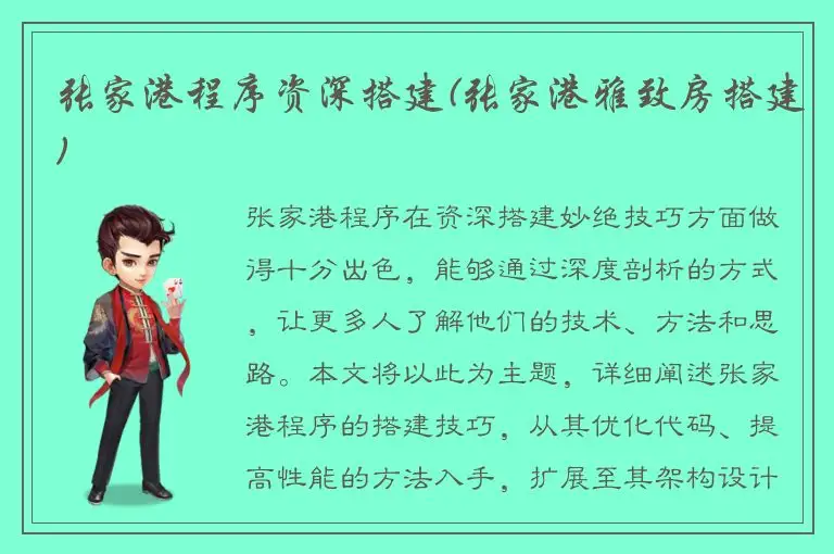 张家港程序资深搭建(张家港雅致房搭建)