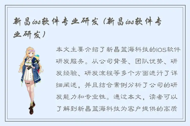 新昌ios软件专业研发 (新昌ios软件专业研发)