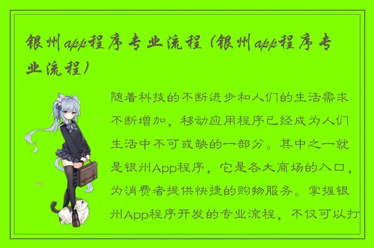 银州app程序专业流程 (银州app程序专业流程)