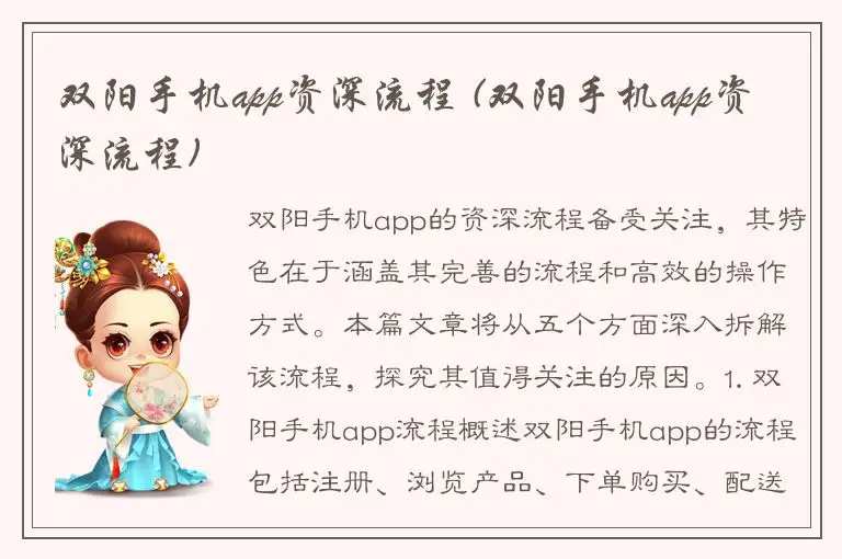 双阳手机app资深流程 (双阳手机app资深流程)