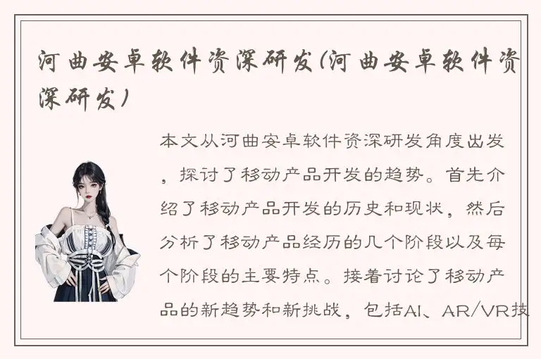 河曲安卓软件资深研发(河曲安卓软件资深研发)