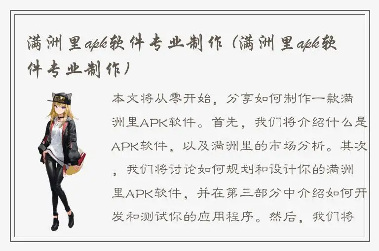 满洲里apk软件专业制作 (满洲里apk软件专业制作)
