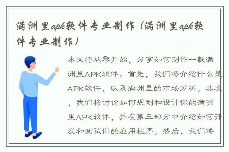 满洲里apk软件专业制作 (满洲里apk软件专业制作)