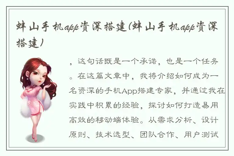 蚌山手机app资深搭建(蚌山手机app资深搭建)