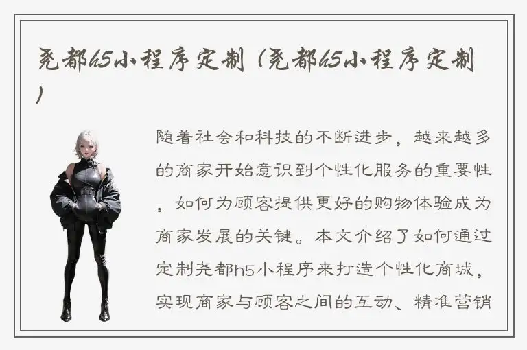 尧都h5小程序定制 (尧都h5小程序定制)