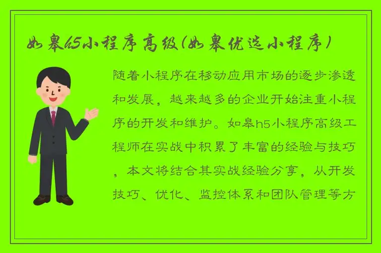 如皋h5小程序高级(如皋优选小程序)