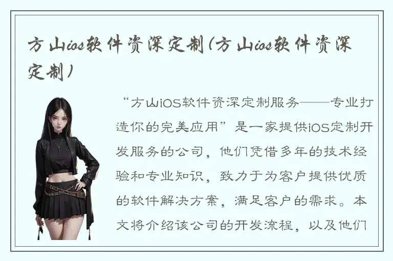 方山ios软件资深定制(方山ios软件资深定制)