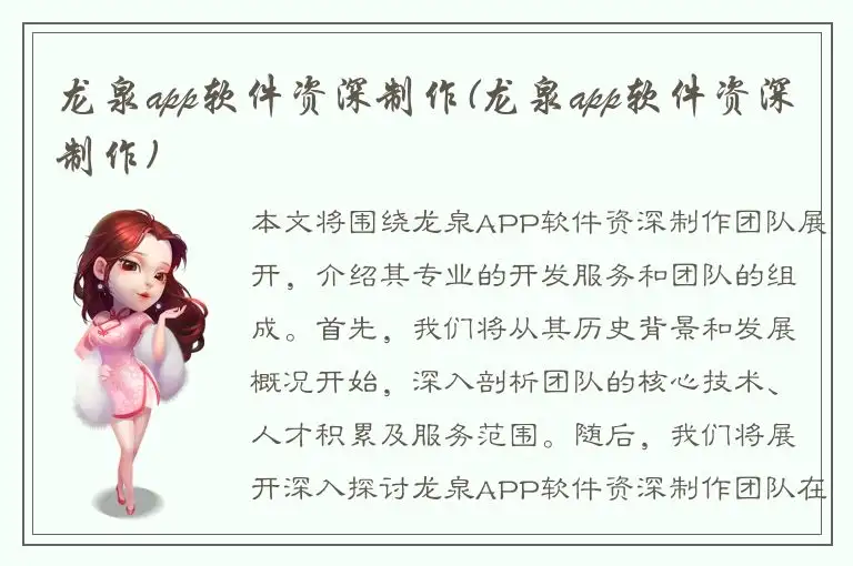 龙泉app软件资深制作(龙泉app软件资深制作)